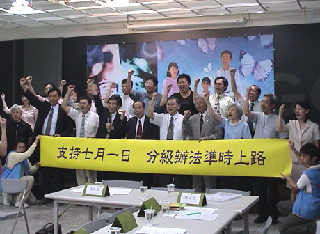 台灣雙福基金會舉行【支持7-1 分級辦法準時上路】記者會