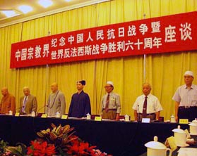 中國為紀念抗戰60週年舉行和平祈禱週 五大宗教、數千萬信徒齊禱告