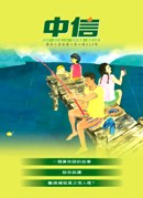 「從蒙福到祝福」：鼓勵每一個蒙福的人將祝福傳開