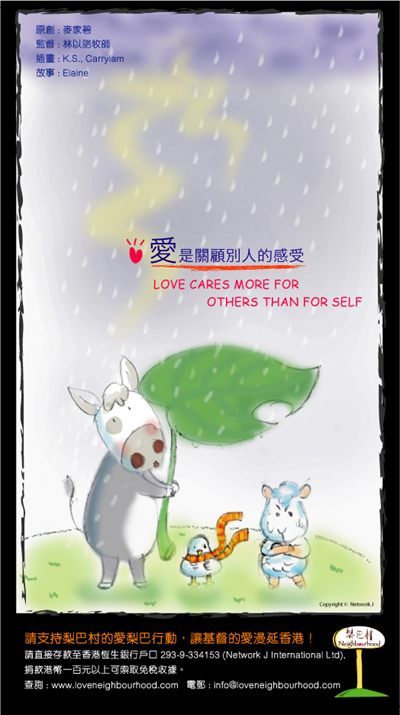 梨巴村﹙二﹚：愛是關顧別人的感受 Love cares more for others than for self