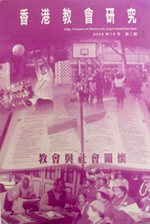 《香港教會普查》分析報告書 促教會發揮社會先知角色