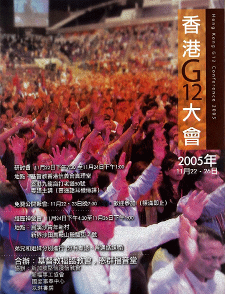 「G12香港大會」將於11月舉行