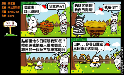 梨巴村四格漫畫—節約地運用資源