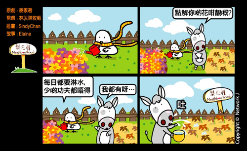 梨巴村四格漫畫—善用時間和才幹