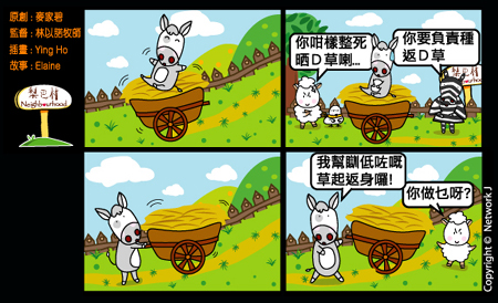 梨巴村四格漫畫—為我的行為負責任