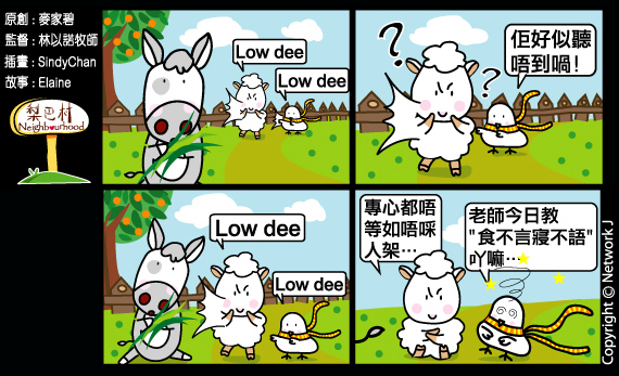 梨巴村四格漫畫：全神貫注