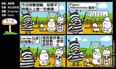 梨巴村四格漫畫：隨時準備妥當