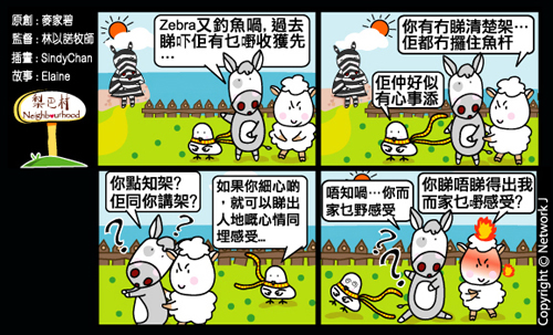 梨巴村四格漫畫：留意別人的感受
