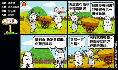 梨巴村四格漫畫：樂意地順服