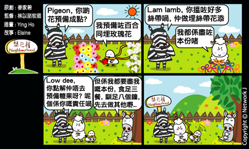 梨巴村四格漫畫：盡力做好自己份內事
