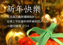 新年E卡 禮輕情意重
