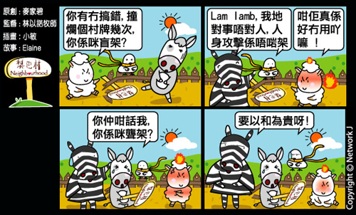梨巴村四格漫畫：留意自己的言行