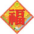 新年傳福音有妙計 各機構佈道產品幫到你