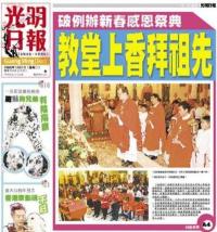 星洲有天主教堂進行祭祖儀式 基督教牧師指不符合聖經教導