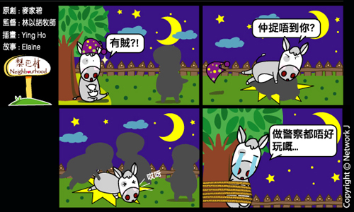 梨巴村四格漫畫：為公義而忍受苦楚