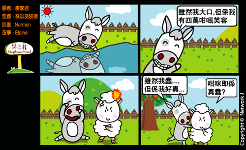 梨巴村四格漫畫：為我已有的感恩