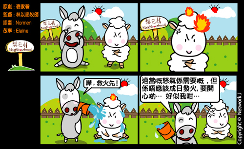 梨巴村四格漫畫：不受情緒牽制
