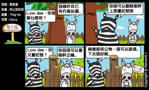 梨巴村四格漫畫：不犯同樣的錯