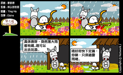 梨巴村四格漫畫：不倉促下定論
