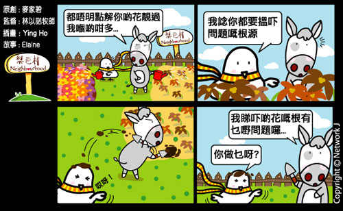 梨巴村四格漫畫：找出問題的根源