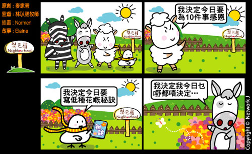 梨巴村四格漫畫：作出明智決定