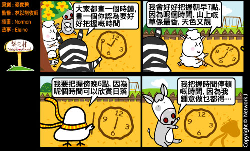 梨巴村四格漫畫：把握最好時機