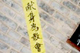 美國機構公佈有關中國家庭教會人權報告