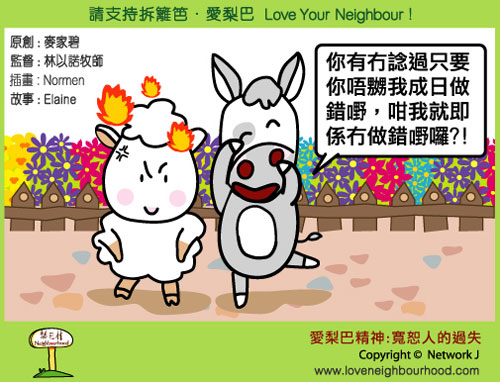 愛梨巴精神：寬恕人的過失