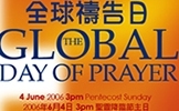 2006年全球禱告日-讓這地看見上帝的榮耀