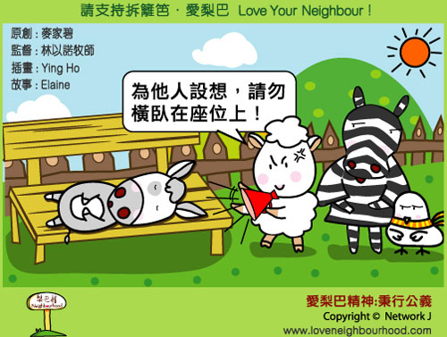 愛梨巴精神：秉行公義