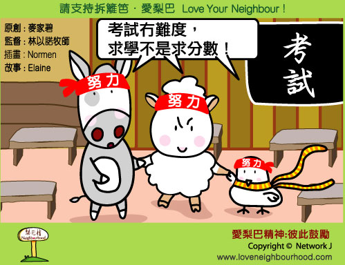 愛梨巴精神：彼此鼓勵