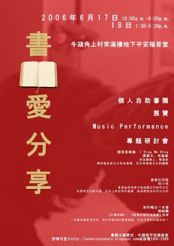 不賣書的書展：「書‧愛分享」