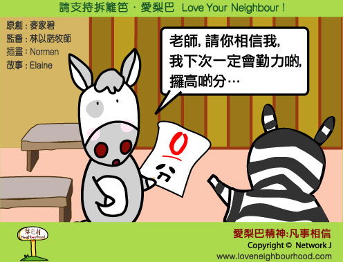 愛梨巴精神：凡事相信