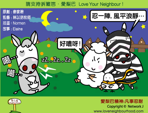 愛梨巴精神：凡事忍耐