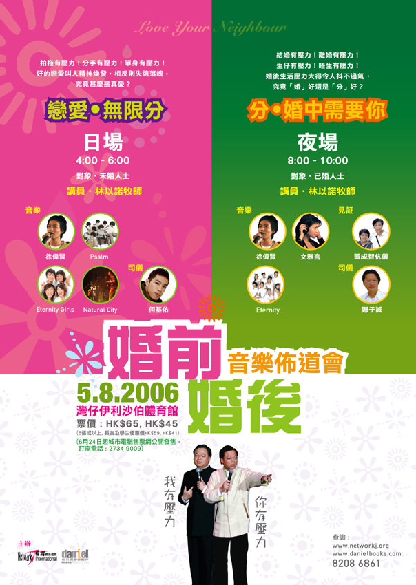 Network j將舉辦「婚前婚後音樂佈道會」