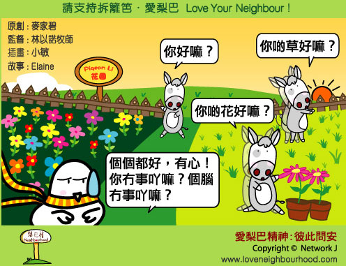 愛梨巴精神：彼此問安