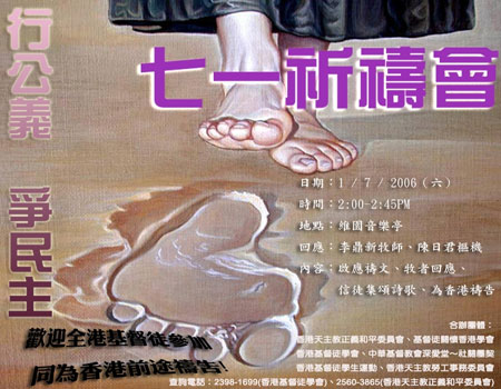 七一祈禱會「行公義．爭民主」