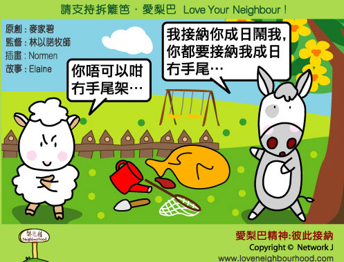 愛梨巴精神：彼此接納
