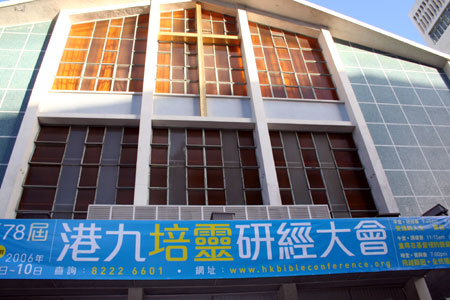 港九培靈研經大會8月1日正式展開