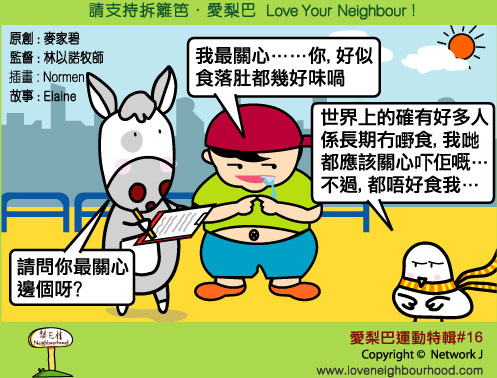 愛梨巴精神：愛梨巴運動特輯*16