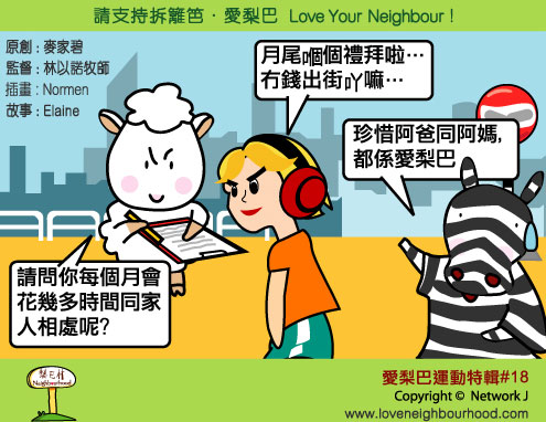 愛梨巴精神：愛梨巴運動特輯*18