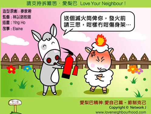 愛梨巴精神：愛自己篇－節制克己
