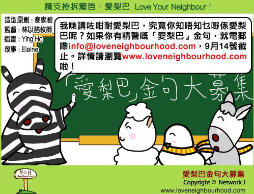 愛梨巴金句大募集