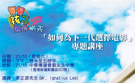 如何為下一代選擇電影？