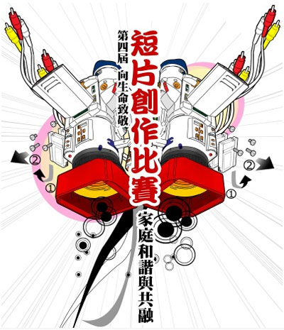 「向生命致敬」短片創作比賽現已接受報名