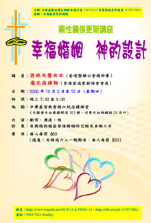 香港家新十月講座為信徒構建恩愛婚姻