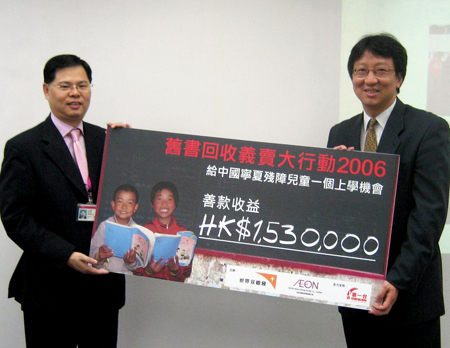 宣明會舊書回收義賣籌得153萬元助寧夏固原貧童