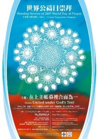 協進會呼籲為世界公禱日奉獻 支持巴拉圭的教會婦女事工