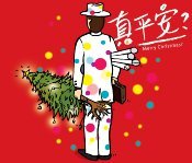 漢語聖經協會免費送出《真平安》聖誕小冊子