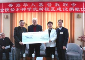 華聯會捐100萬支持金陵協和神學院建新校